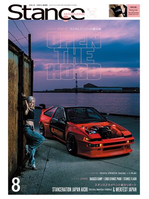 cover image of スタンスマガジン Stance MAG.: #52